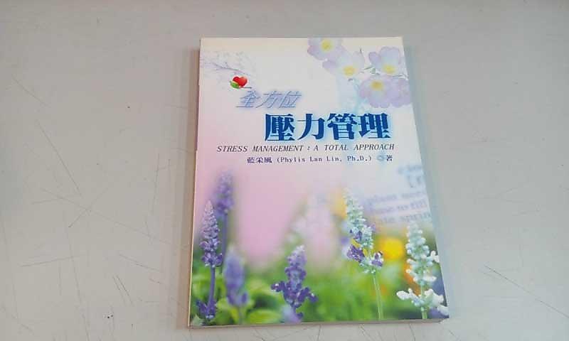 Dr. Lin's book on Stress Management